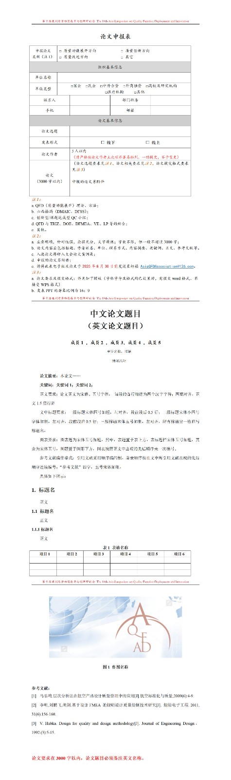 附件1：论文 申报表_01.jpg